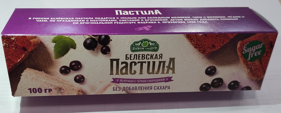  Пастила 100г с чёрной смородиной белевская диетическая НОВЫЙ ФОРМАТ(2шт по 50г) в Нижнем Новгороде