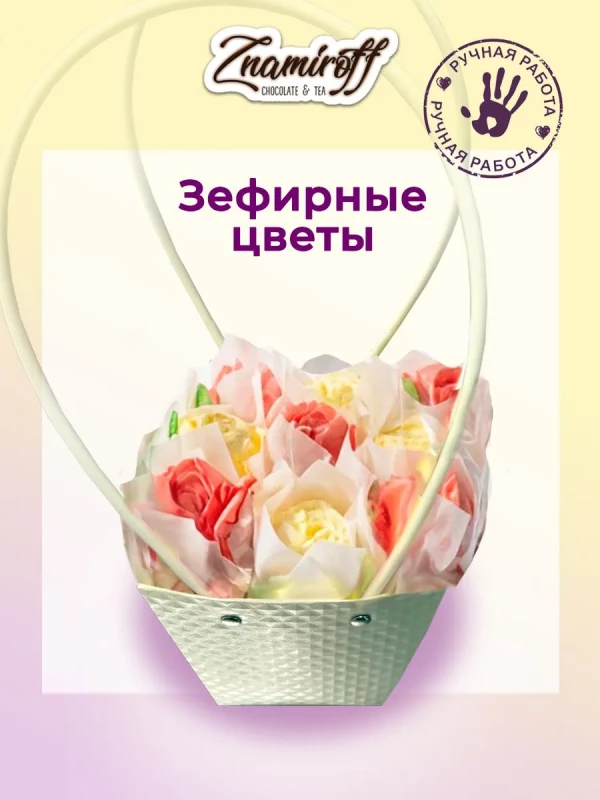 №1   Сумка-корзинка с зефирными цветами 150г, Размер М красно-жёлтые бутоны  в Нижнем Новгороде