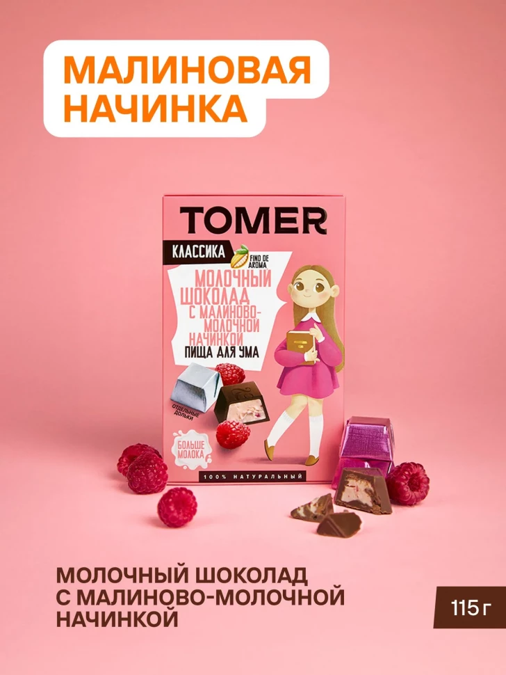  Фабрика Томер Кидс Молочный шоколад  с малиновой начинкой, 115г в Нижнем Новгороде